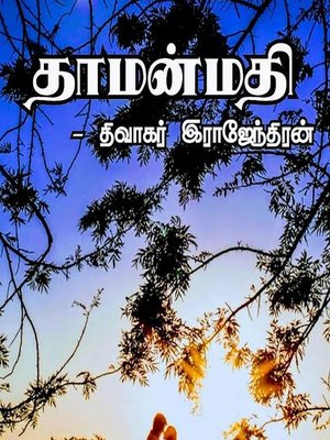 cover image of ThaamanMathi